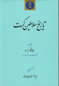 تاریخ سلاطین کرت